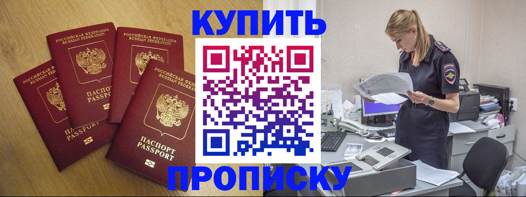 прописка иностранных граждан в Горно-Алтайске