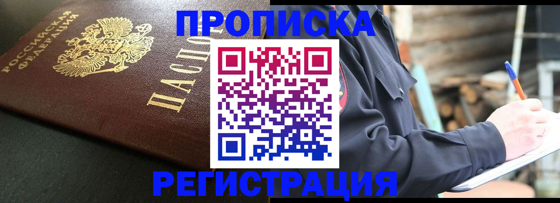 временная регистрация надежно в Горно-Алтайске