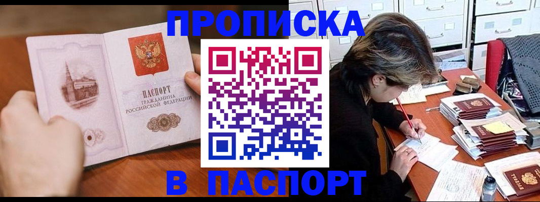 прописка от собственника в Горно-Алтайске