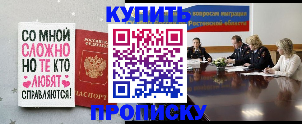 временная регистрация купить в Горно-Алтайске