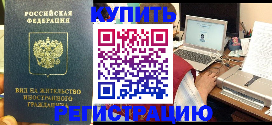 временная регистрация для школы в Горно-Алтайске