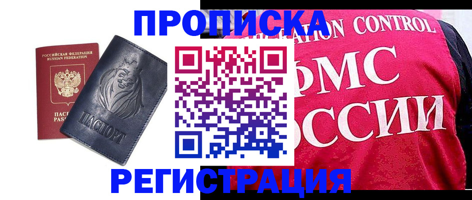 где прописаться в Горно-Алтайске