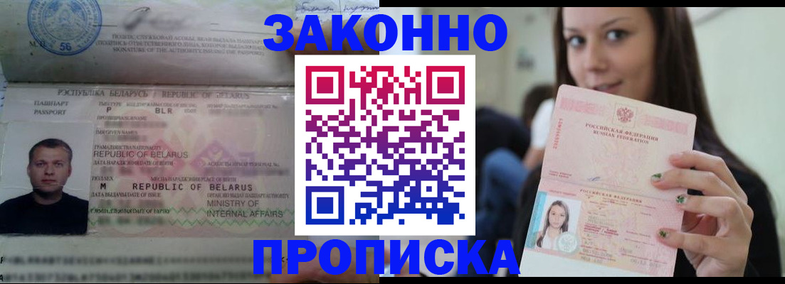 временная регистрация надежно в Горно-Алтайске