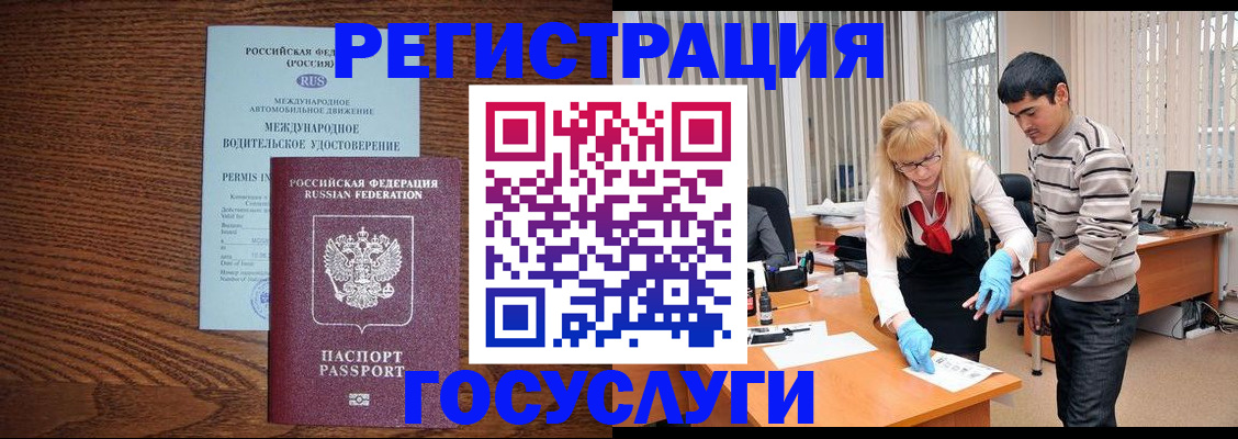 прописка для кредита в Горно-Алтайске