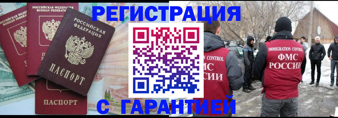 временная прописка в Горно-Алтайске