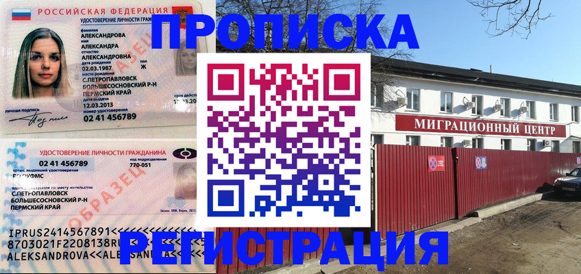 прописка в квартире в Горно-Алтайске