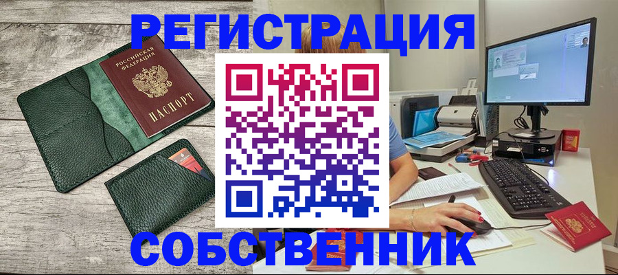 временная регистрация для всех в Горно-Алтайске