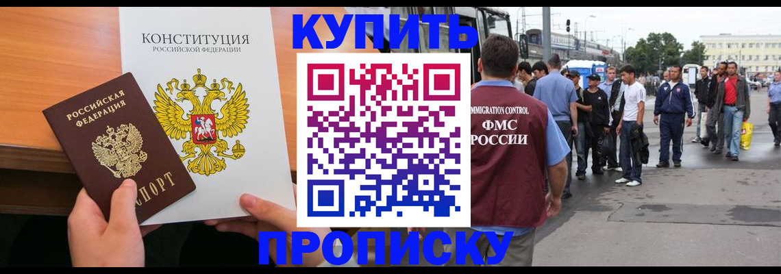 прописка от собственника в Горно-Алтайске