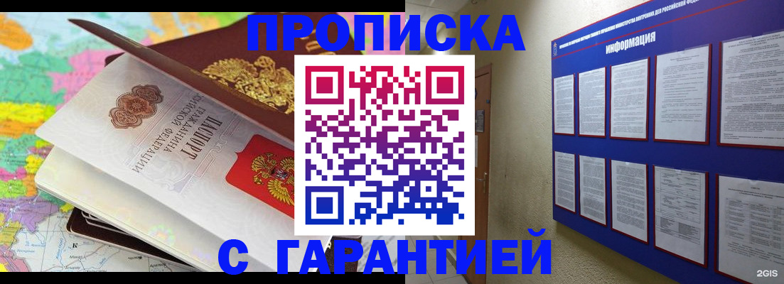 временная регистрация для школы в Горно-Алтайске